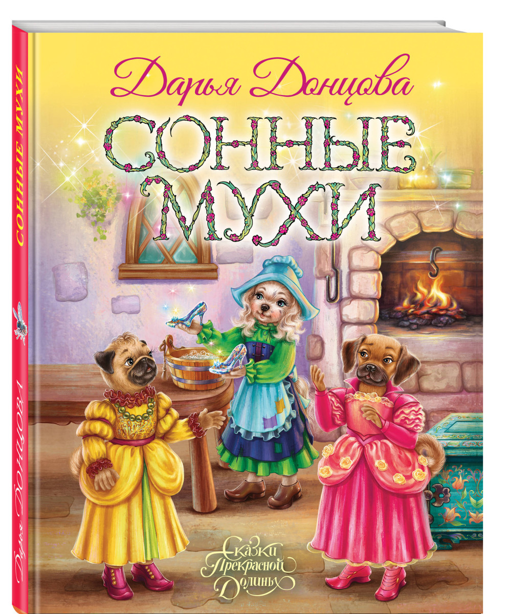 Сонные мухи — изображение 3