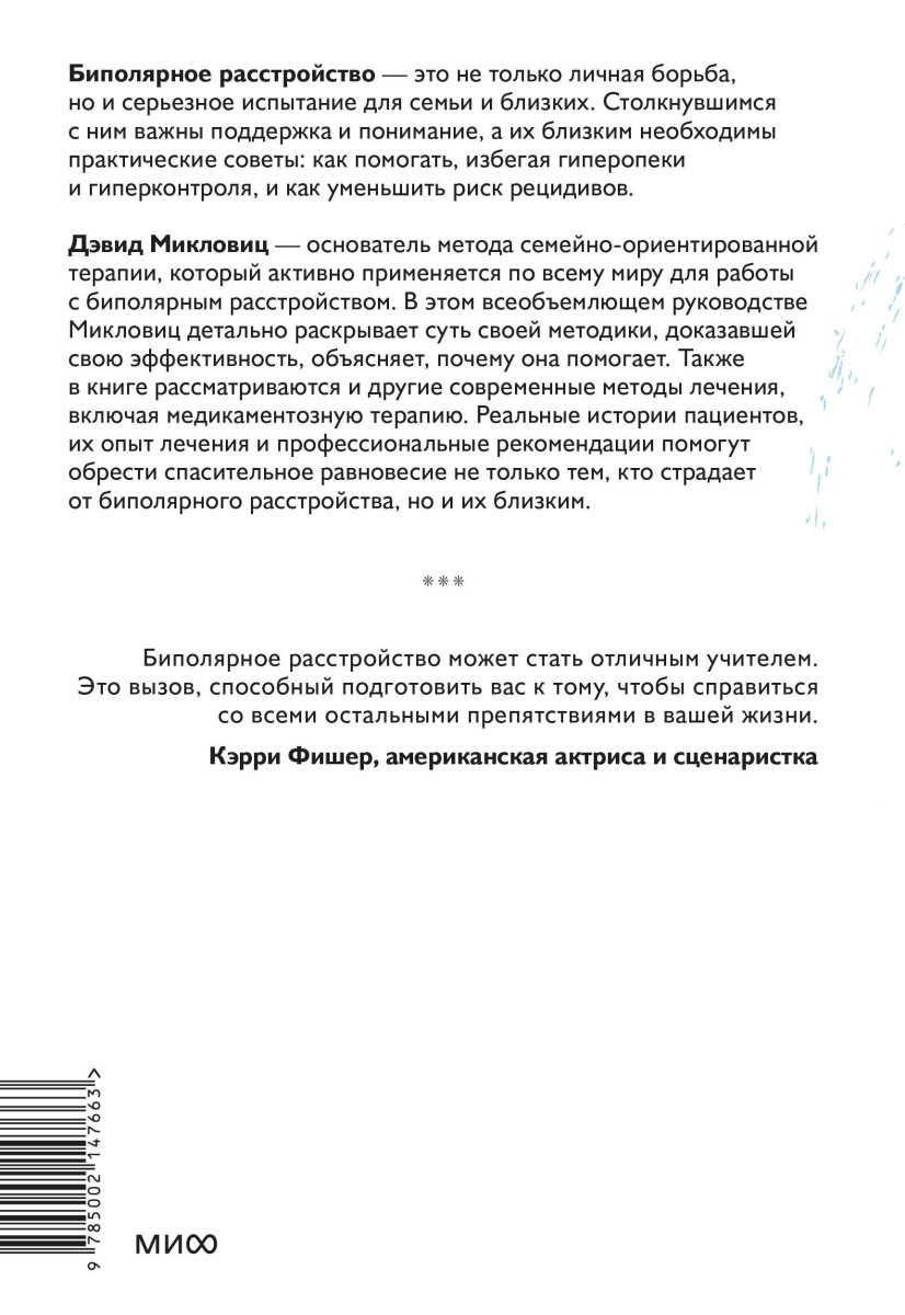 Спасительное равновесие. Гид по комфортной и полноценной жизни с биполярным расстройством — изображение 4