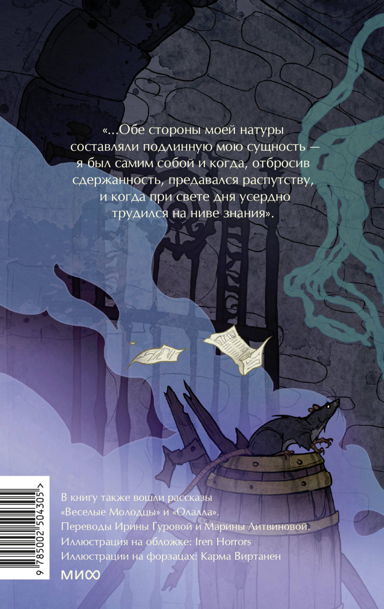 Странная история доктора Джекила и мистера Хайда. Вечные истории. Young Adult — изображение 4