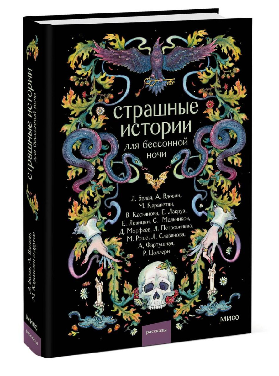 Страшные истории для бессонной ночи — изображение 3