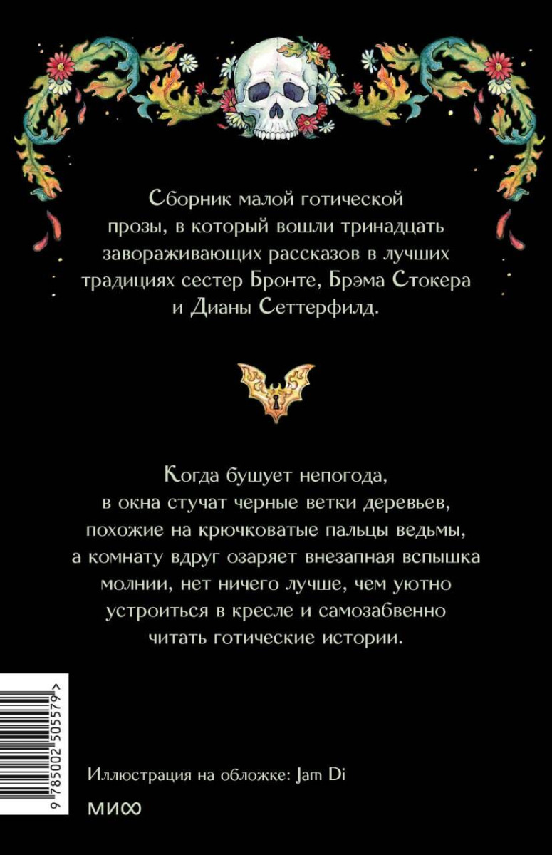 Страшные истории для бессонной ночи — изображение 4