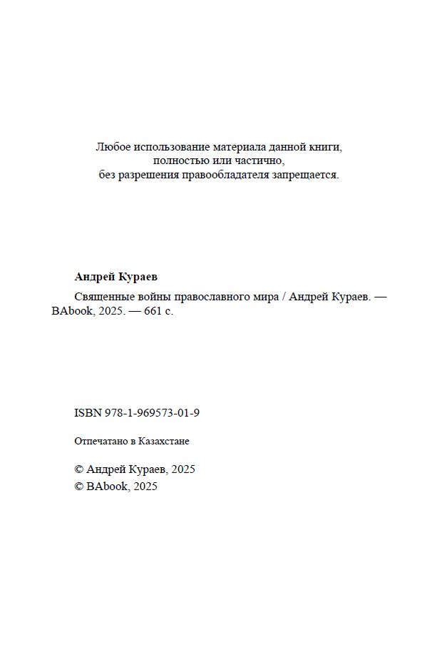 Священные войны (мягкая обложка) — изображение 3