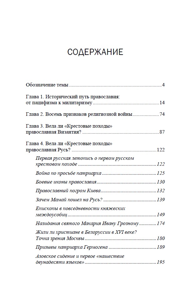 Священные войны (мягкая обложка) — изображение 4