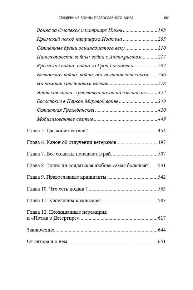 Священные войны (мягкая обложка) — изображение 5