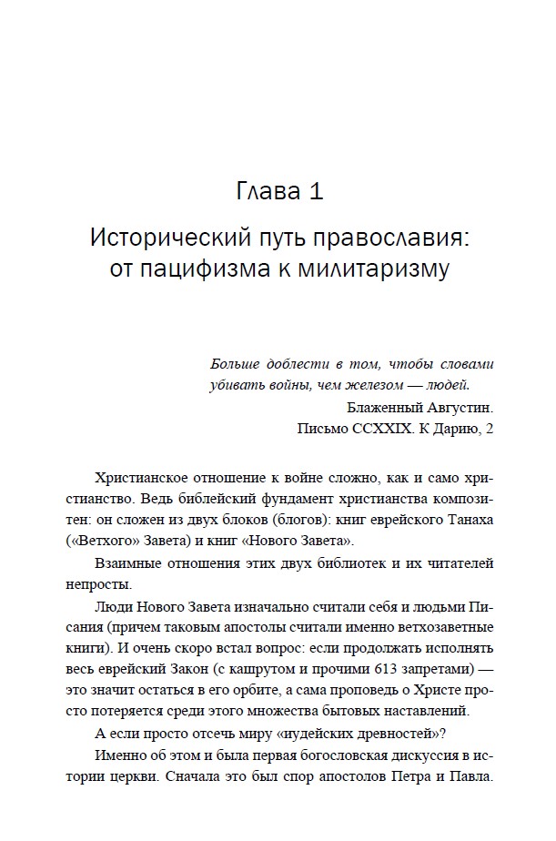 Священные войны (мягкая обложка) — изображение 8