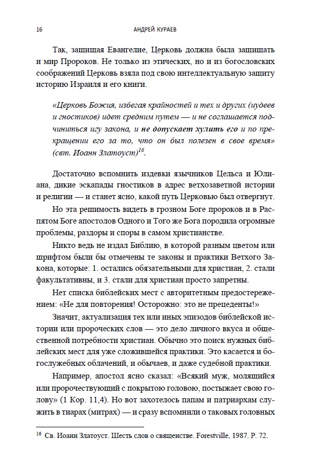 Священные войны (мягкая обложка) — изображение 10
