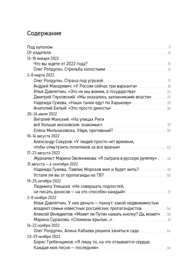 Тот самый «Собеседник» — изображение 4