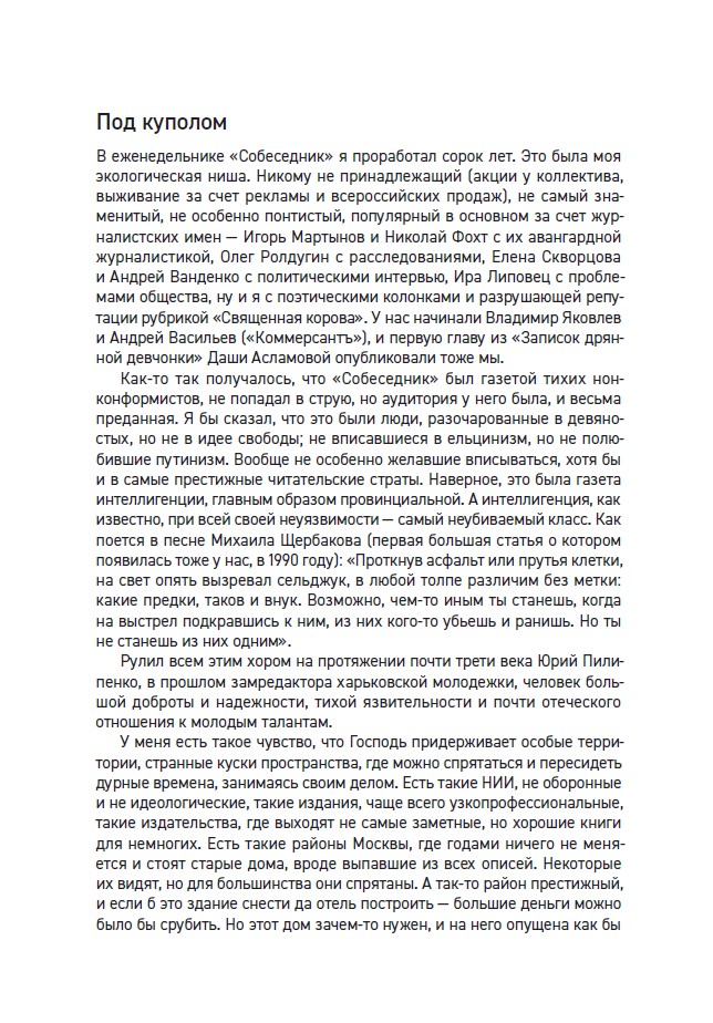 Тот самый «Собеседник» — изображение 10
