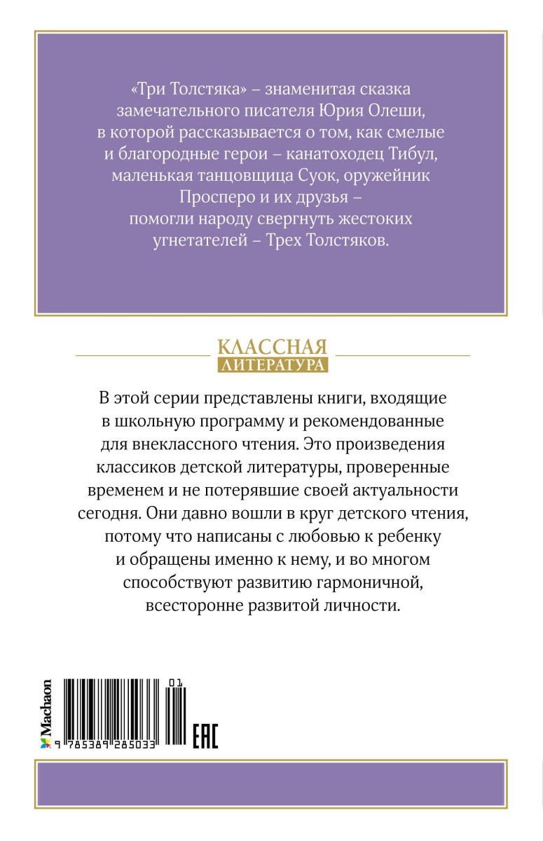 Три толстяка — изображение 4