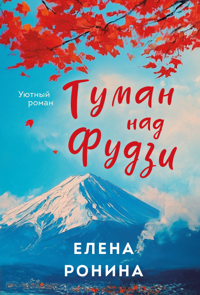 Туман над Фудзи — изображение 2