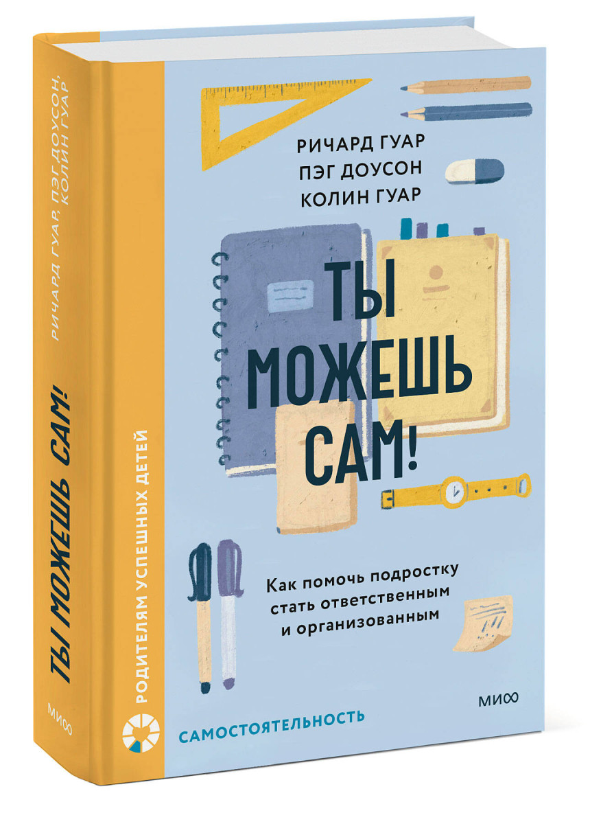 Ты можешь сам! Как помочь подростку стать ответственным и организованным — изображение 2