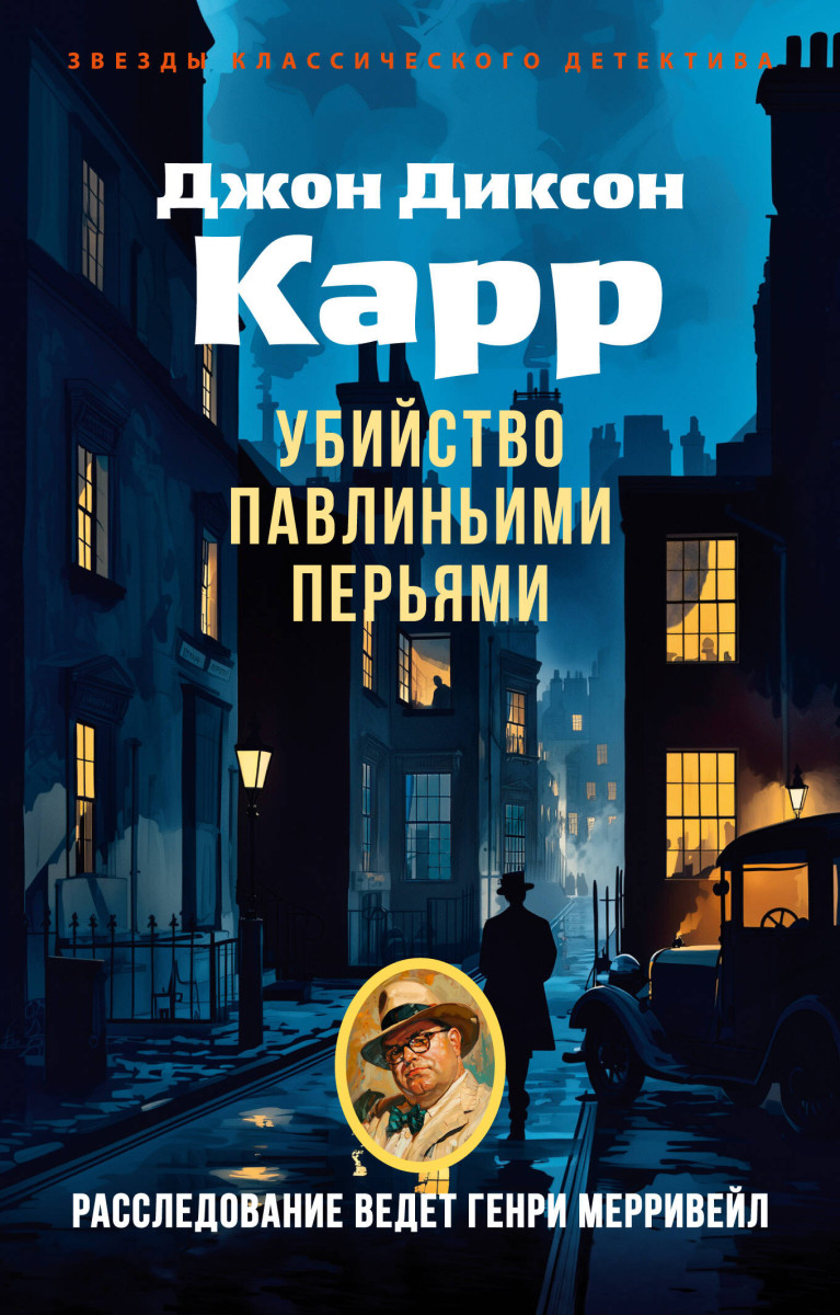 Убийство павлиньими перьями — изображение 2
