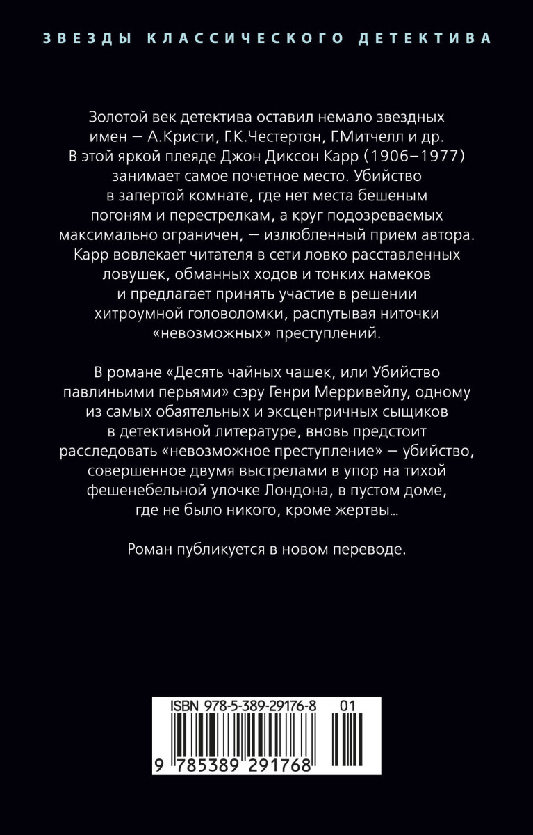 Убийство павлиньими перьями — изображение 4