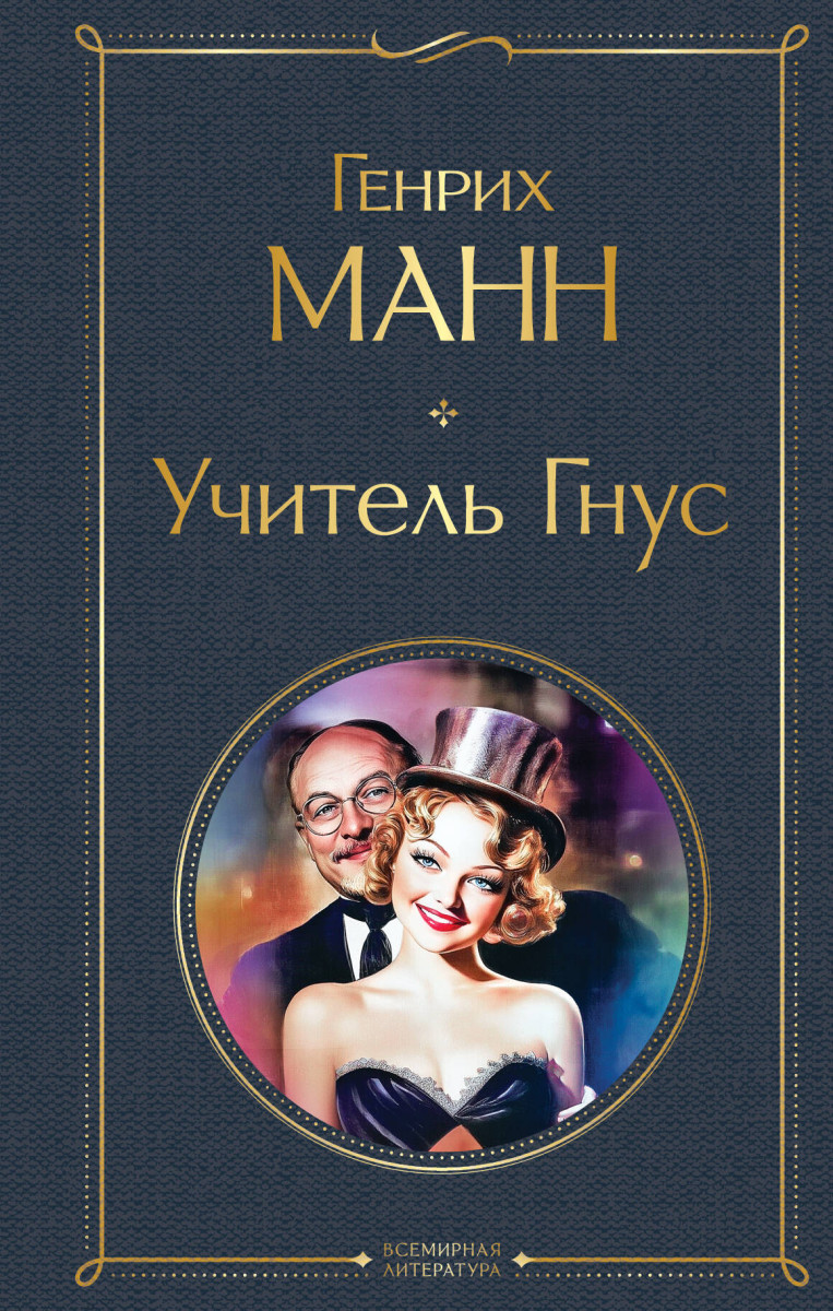 Учитель Гнус — изображение 2