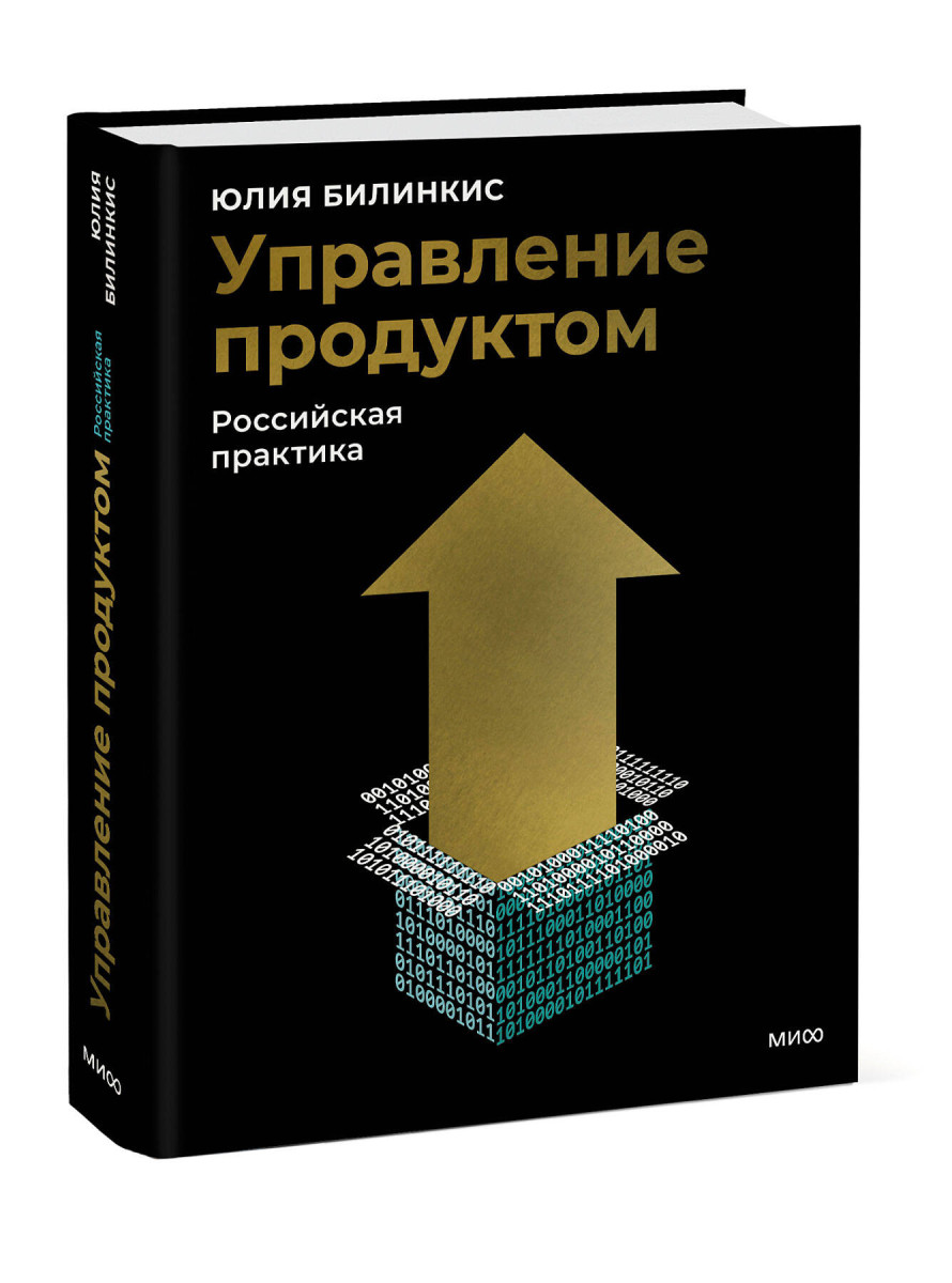 Управление продуктом: российская практика — изображение 3