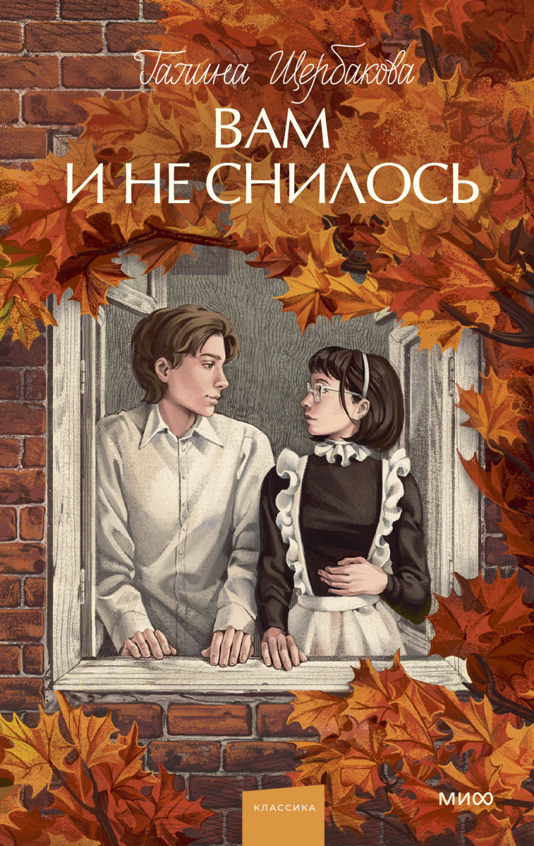 Вам и не снилось. Вечные истории. Young Adult — изображение 2