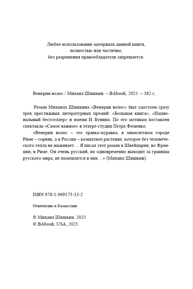 Венерин волос — изображение 3