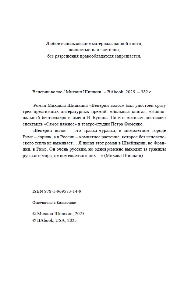 Венерин волос (мягкая обложка) — изображение 3