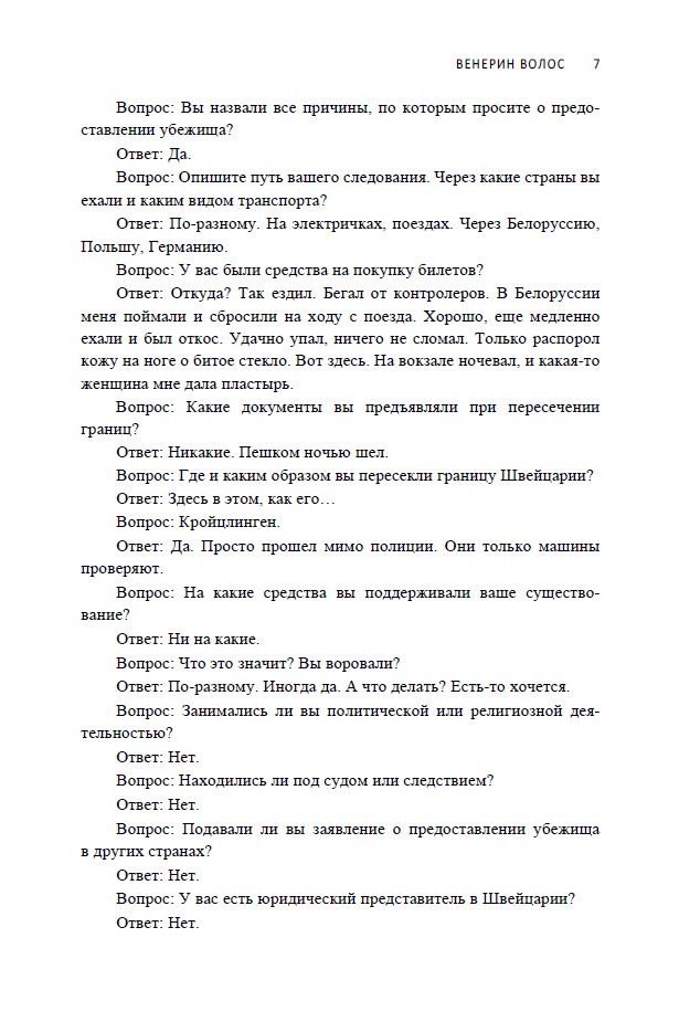 Венерин волос — изображение 8