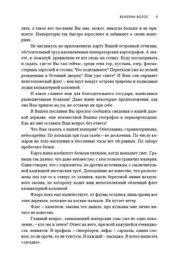 Венерин волос — изображение 10