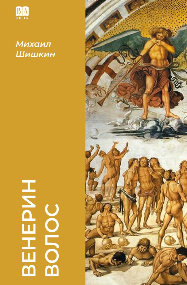 Венерин волос
