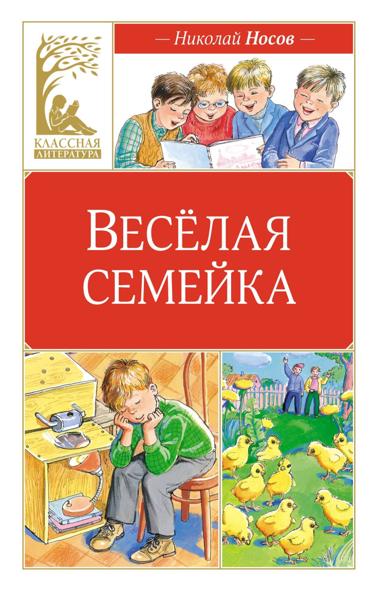 Веселая семейка (художник М. Мордвинцева) — изображение 2