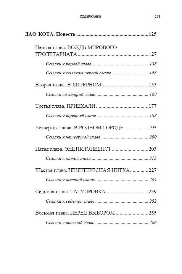 Википроза. Два Дао — изображение 4