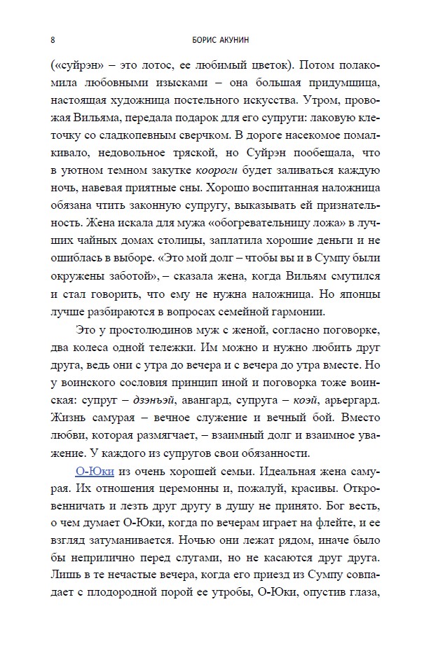 Википроза. Два Дао — изображение 8