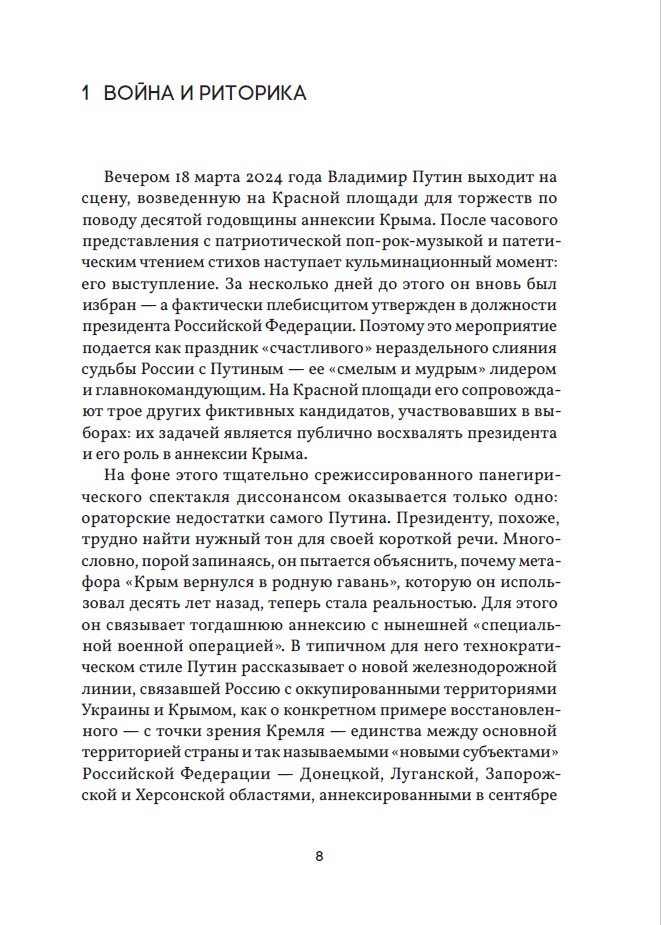 Военная риторика Путина — изображение 7