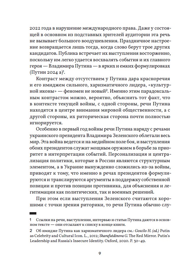 Военная риторика Путина — изображение 8