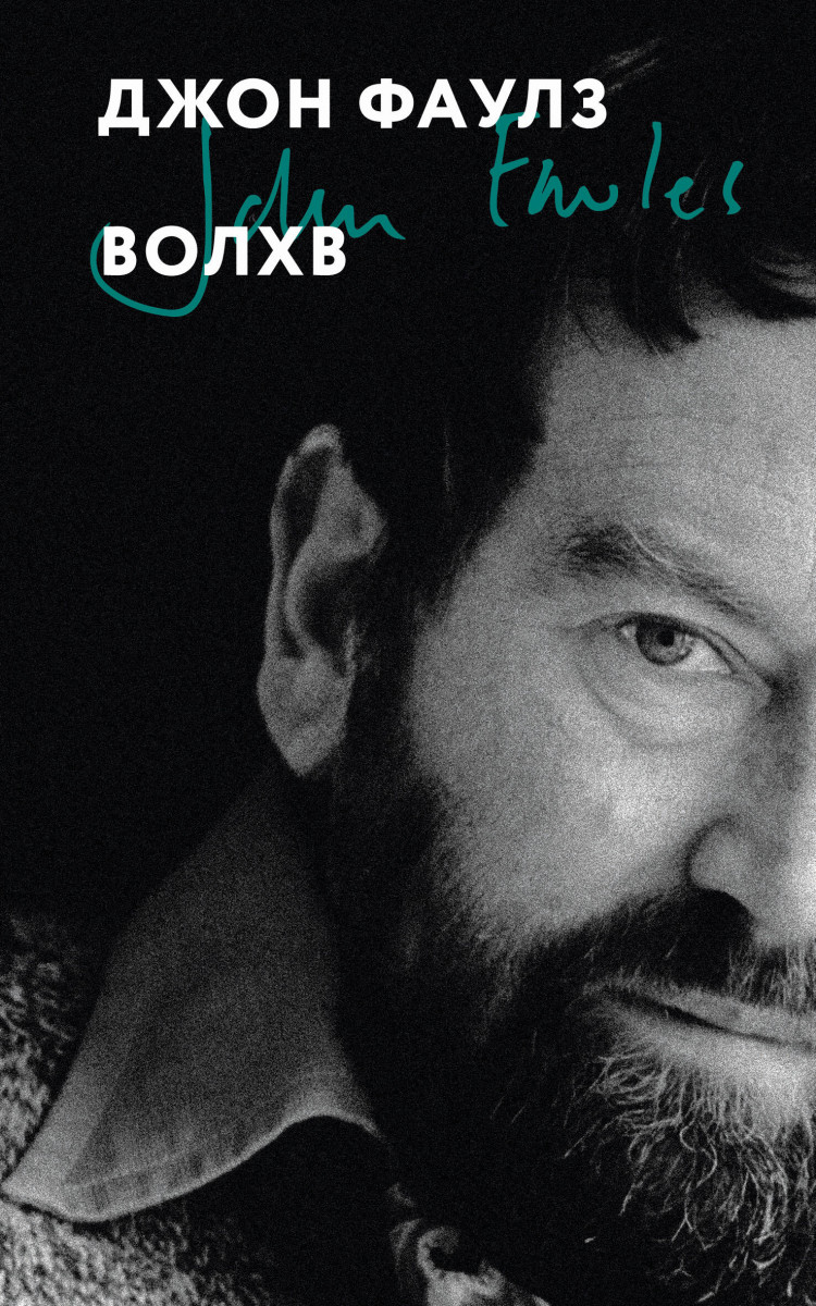 Волхв — изображение 2