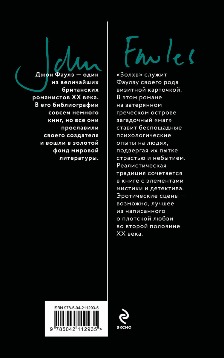 Волхв — изображение 4