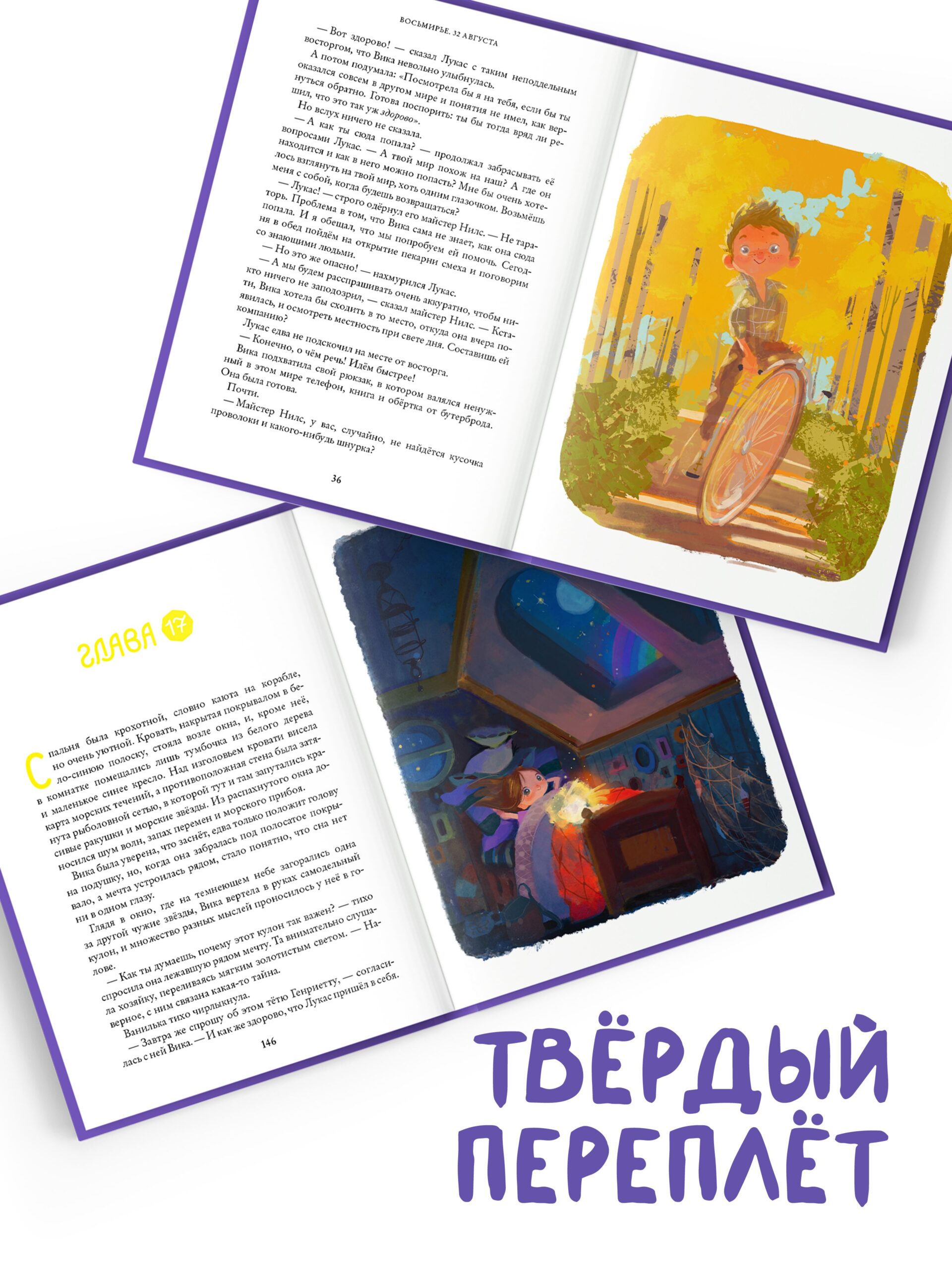 Восьмирье. 32 августа. Книга первая — изображение 4