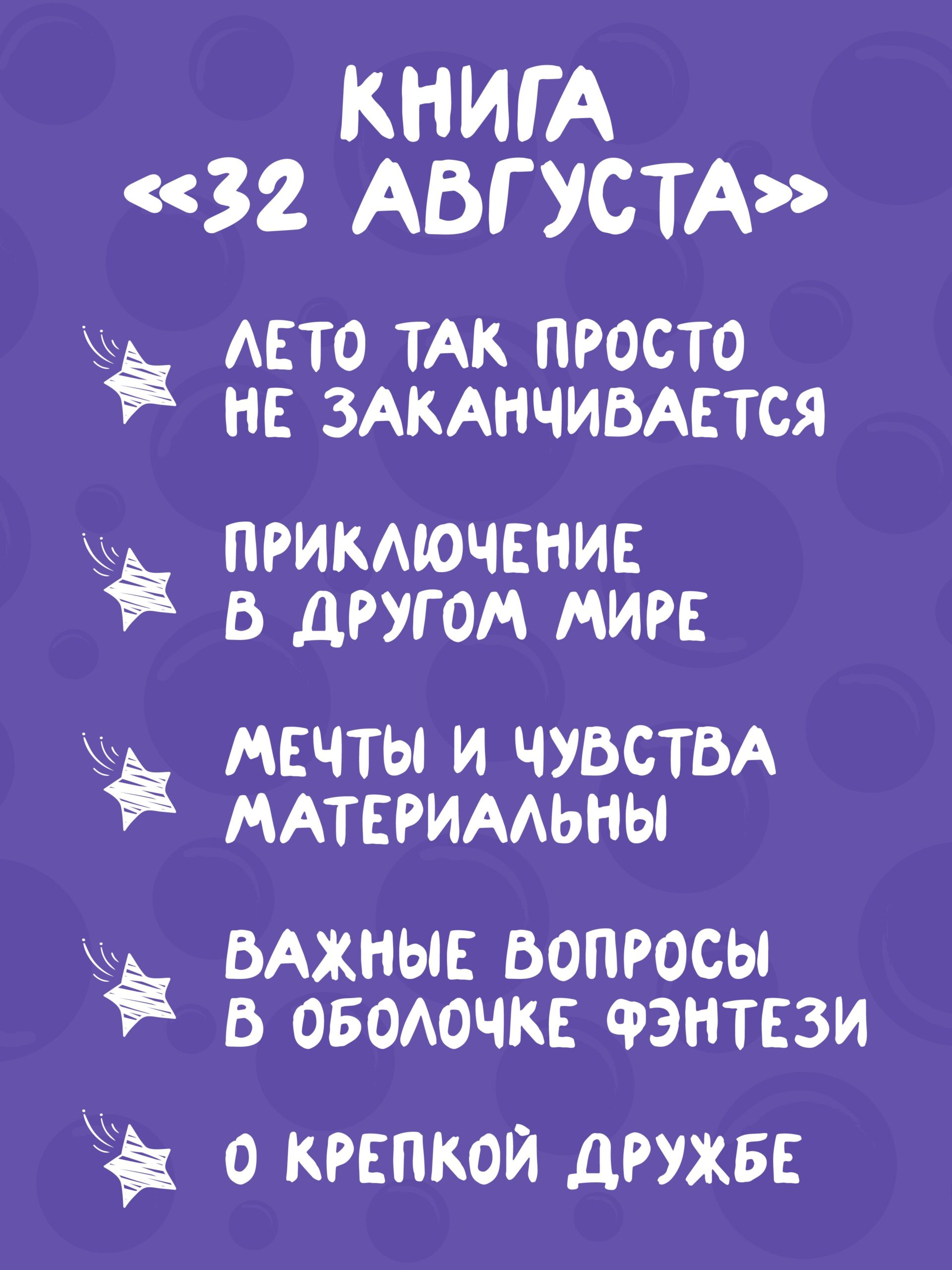 Восьмирье. 32 августа. Книга первая — изображение 5