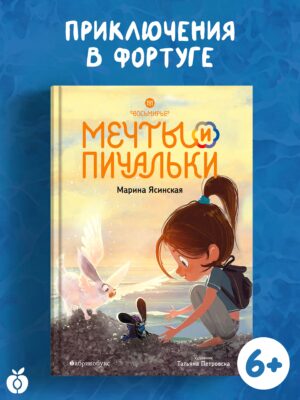 Восьмирье. Мечты и пичальки. Книга третья