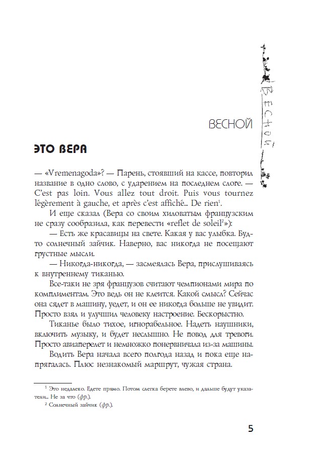 Vremena Goda (мягкая обложка) — изображение 6