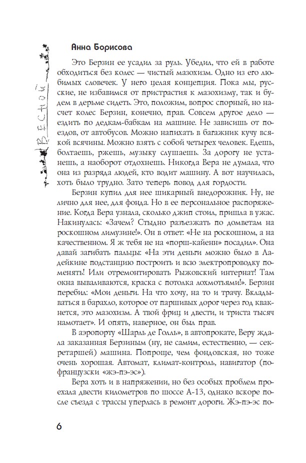 Vremena Goda (мягкая обложка) — изображение 7