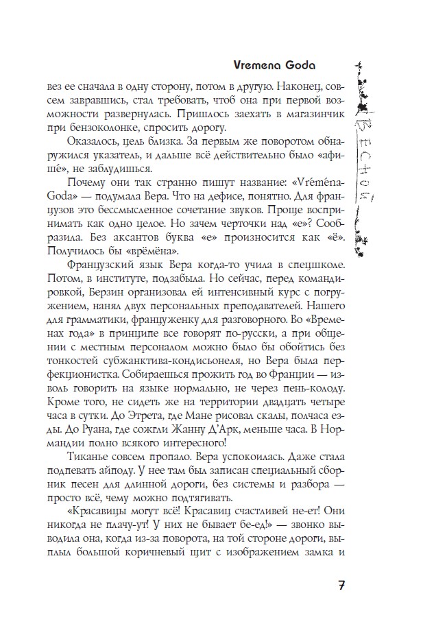 Vremena Goda (мягкая обложка) — изображение 8