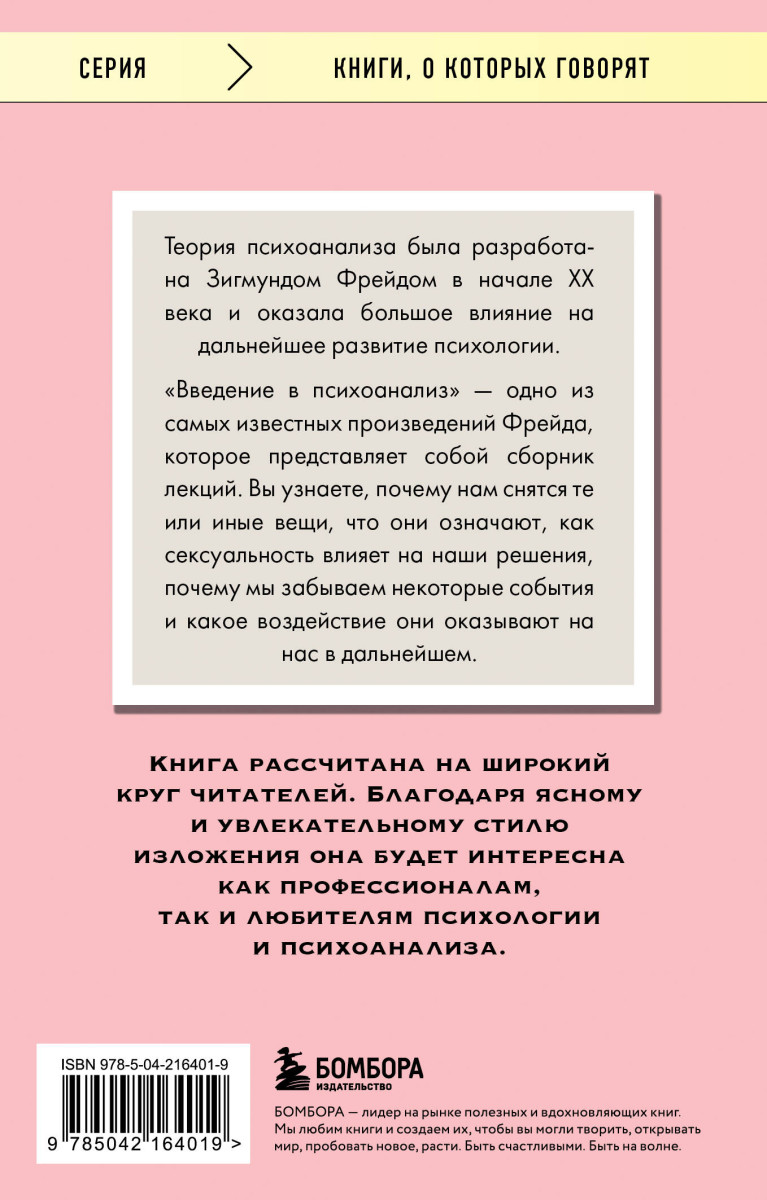 Введение в психоанализ — изображение 4