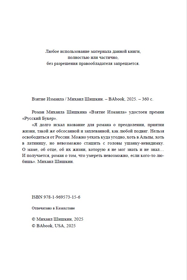 Взятие Измаила — изображение 3