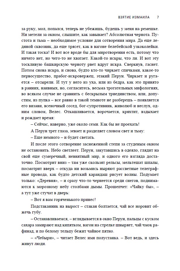 Взятие Измаила — изображение 6