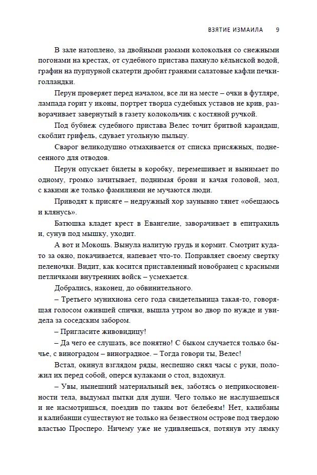 Взятие Измаила — изображение 8