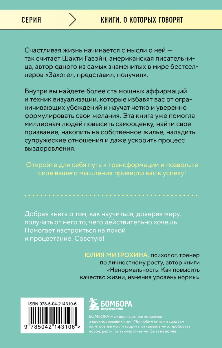 Захотел, представил, получил. Практический курс визуализации желаний — изображение 4
