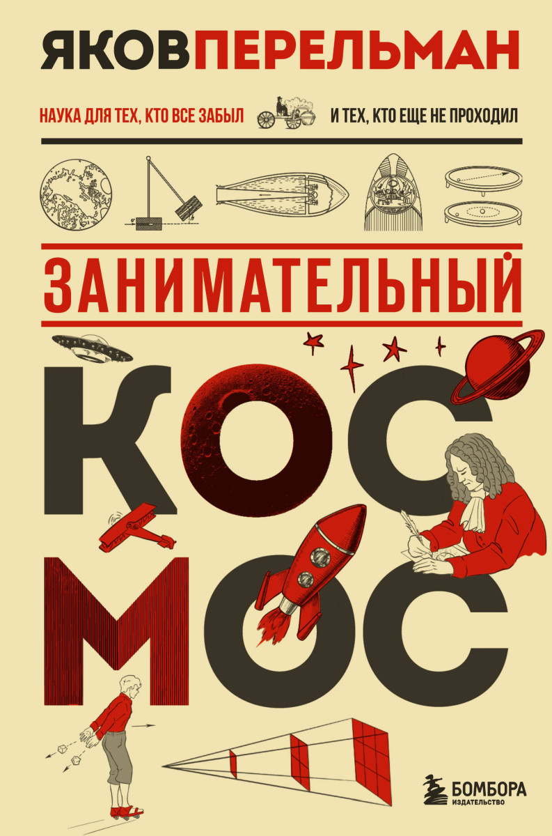 Занимательный космос. Новое оформление — изображение 2