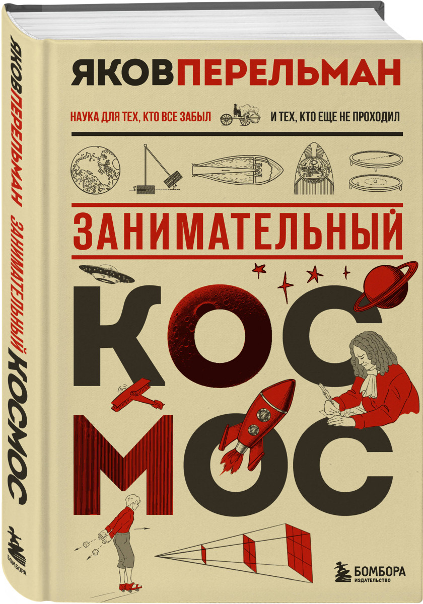 Занимательный космос. Новое оформление — изображение 3