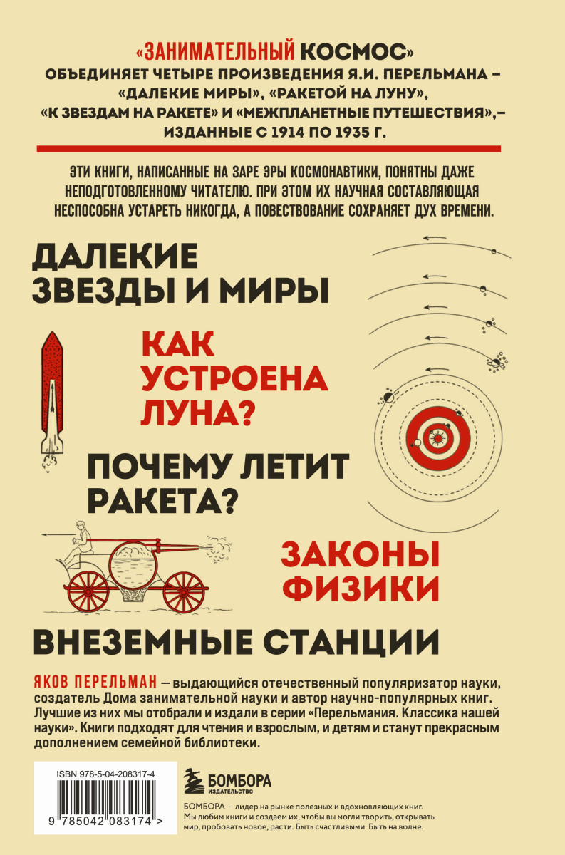 Занимательный космос. Новое оформление — изображение 4