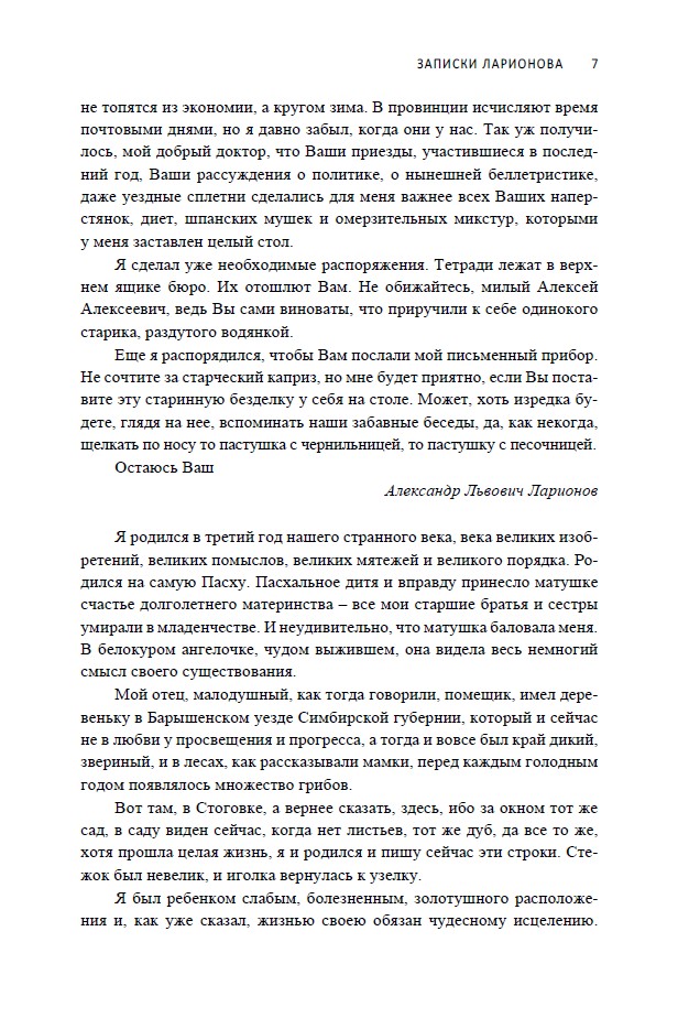 Записки Ларионова (мягкая обложка) — изображение 6