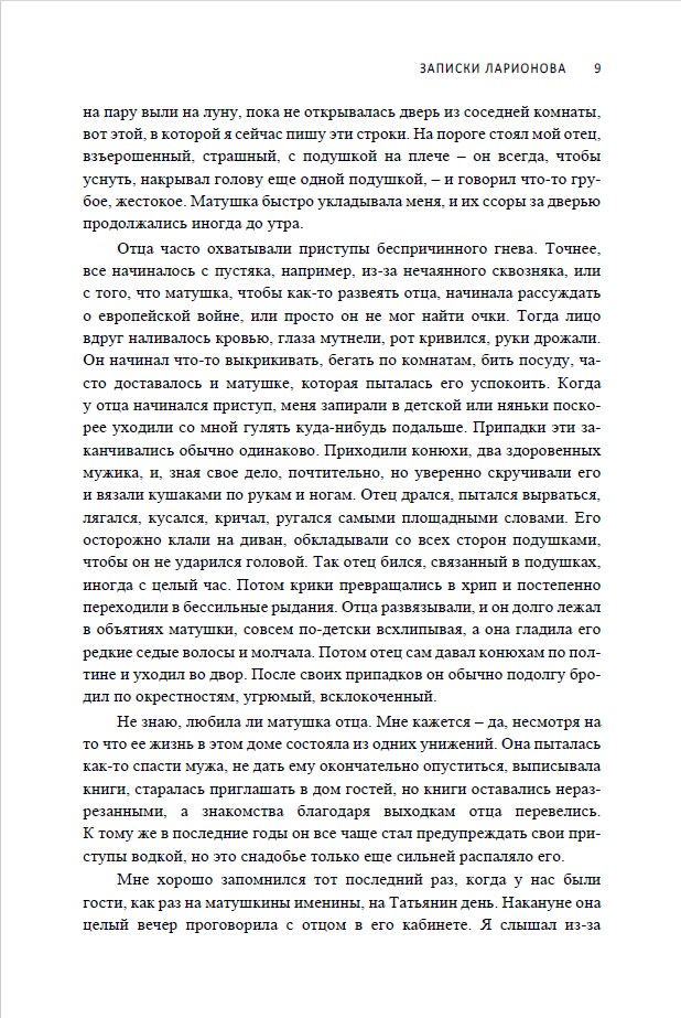 Записки Ларионова (мягкая обложка) — изображение 8