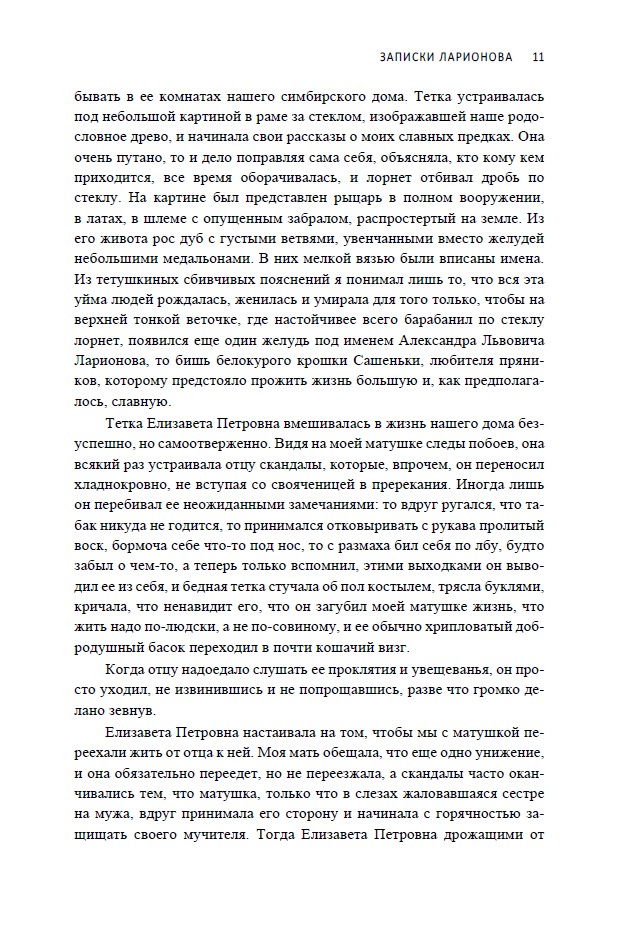 Записки Ларионова (мягкая обложка) — изображение 10