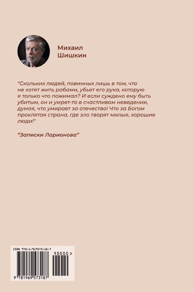 Записки Ларионова (мягкая обложка) — изображение 2